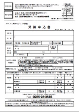 FAX申込用紙(PDF)