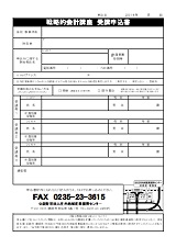 FAX申込用紙(PDF)