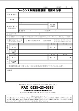 FAX申込用紙(PDF)