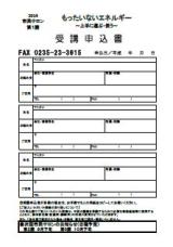 FAX申込専用シート(PDF)