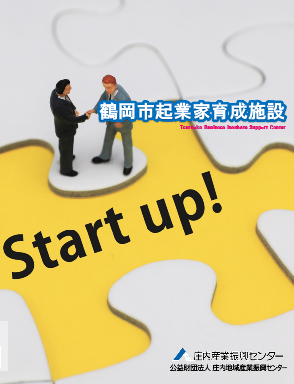 起業家育成施設 パンフレット