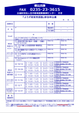 FAX申込用紙(PDF)