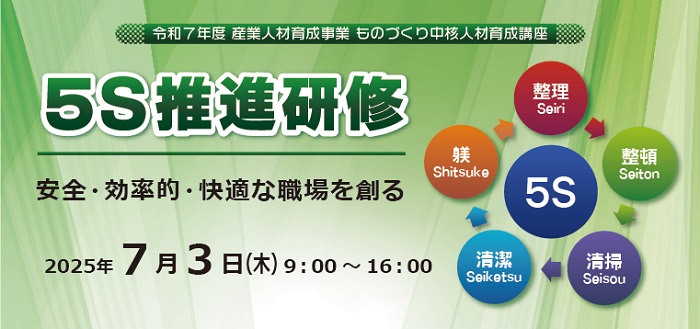 ５Ｓ推進研修
