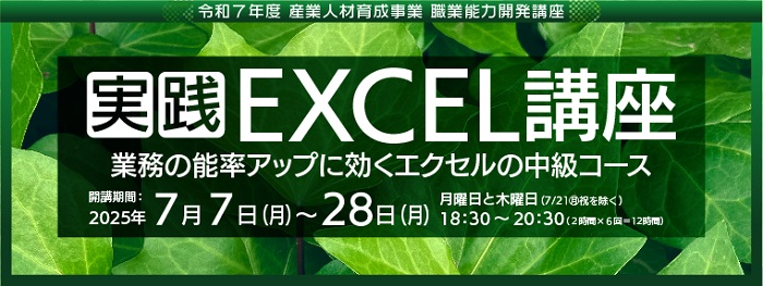 実践ＥＸＣＥＬ講座