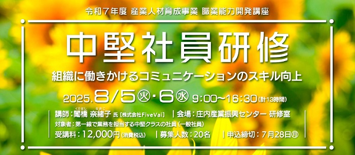 中堅社員研修