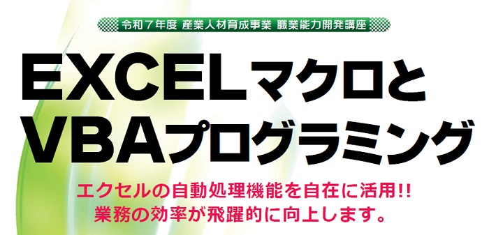 ＥＸＣＥＬマクロとＶＢＡプログラミング