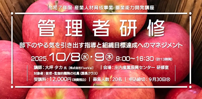 管理者研修