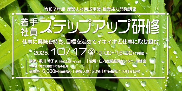 若手社員ステップアップ研修