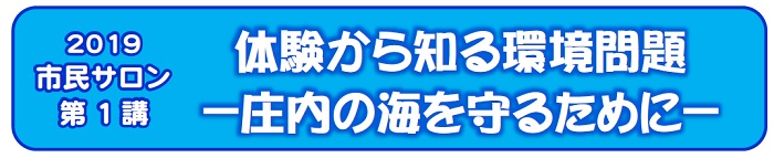 2019市民サロン第１講を開催します。