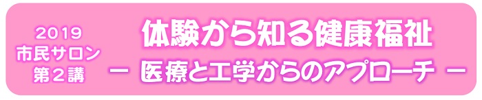 2019市民サロン第２講を開催します。