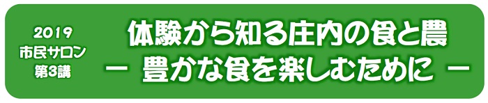 2019市民サロン第３講を開催します。