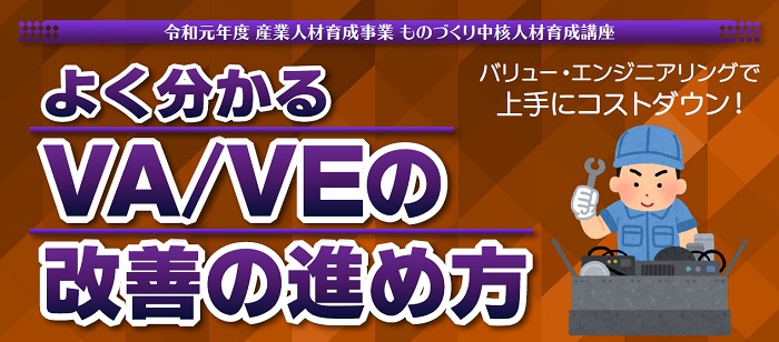 よく分かるＶＡ/ＶＥの改善の進め方