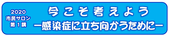 2020市民サロン第１講を開催します。