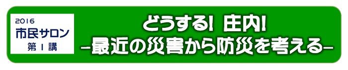 市民サロン第１講を開催します。