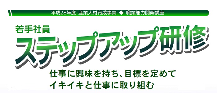 若手社員ステップアップ研修