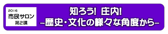 市民サロン第２講を開催します。