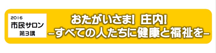 市民サロン第３講を開催します。