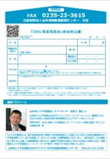 FAX申込用紙(PDF)