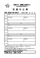 FAX申込専用シート(PDF)