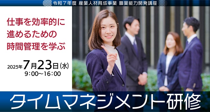 タイムマネジメント研修