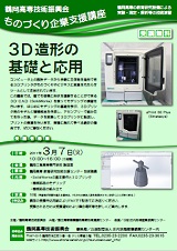 チラシ表面(PDF)