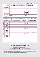 FAX申込用紙(PDF)