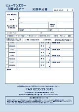 FAX申込用紙(PDF)