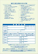 FAX申込用紙(PDF)