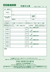 FAX申込用紙