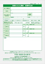 FAX申込用紙
