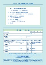 FAX申込用紙