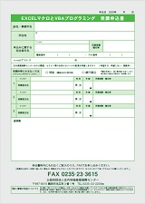 FAX申込用紙