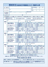 FAX申込用紙