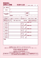 FAX申込用紙