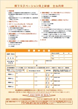 FAX申込用紙