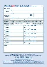FAX申込用紙