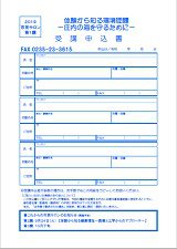 FAX申込用紙(PDF)