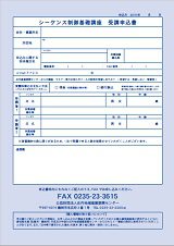 FAX申込用紙(PDF)