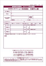 FAX申込用紙(PDF)