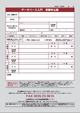 FAX申込用紙(PDF)