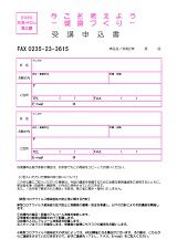 FAX申込用紙(PDF)