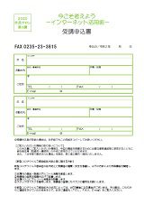 FAX申込用紙(PDF)