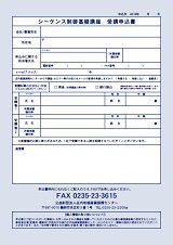 FAX申込用紙(PDF)