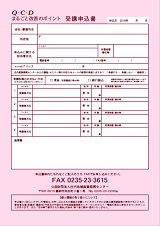 FAX申込用紙(PDF)