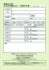 FAX申込用紙(PDF)