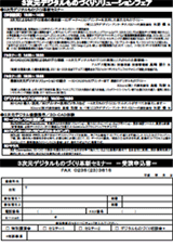 FAX申込専用シート(PDF)