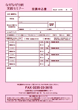 FAX申込用紙(PDF)