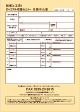 FAX申込用紙(PDF)