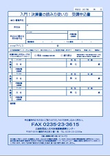 FAX申込用紙(PDF)