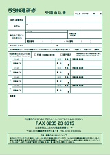 FAX申込用紙(PDF)